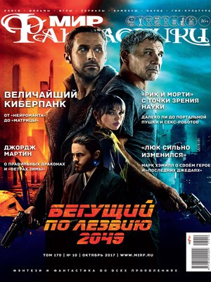 cover image of Мир фантастики №10/2017